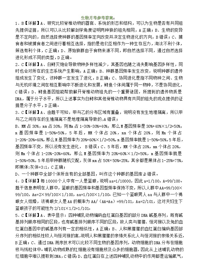 湖北省十堰市竹溪县第二高级中学2024-2025学年高二上学期9月月考生物试题参考答案第1页