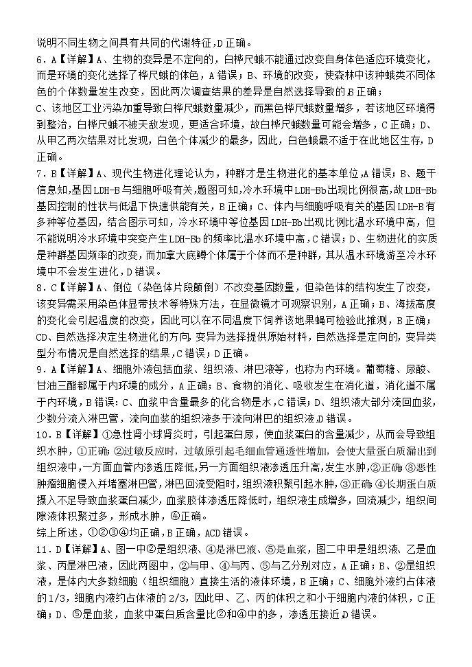 湖北省十堰市竹溪县第二高级中学2024-2025学年高二上学期9月月考生物试题参考答案第2页