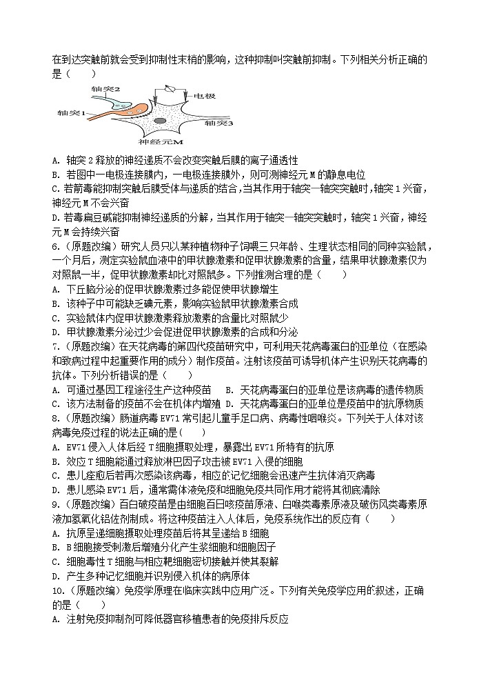 江苏省启东中学2024-2025学年高二上学期第一次月考生物试题第2页