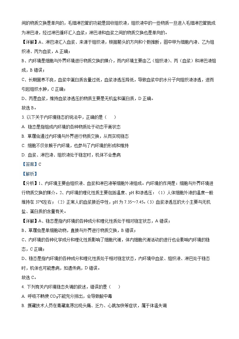 河南省郑州市2024-2025学年高二上学期9月月考生物试题  Word版含解析第2页