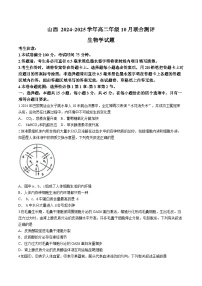 山西省运城市2024-2025学年高二上学期10月月考生物试题