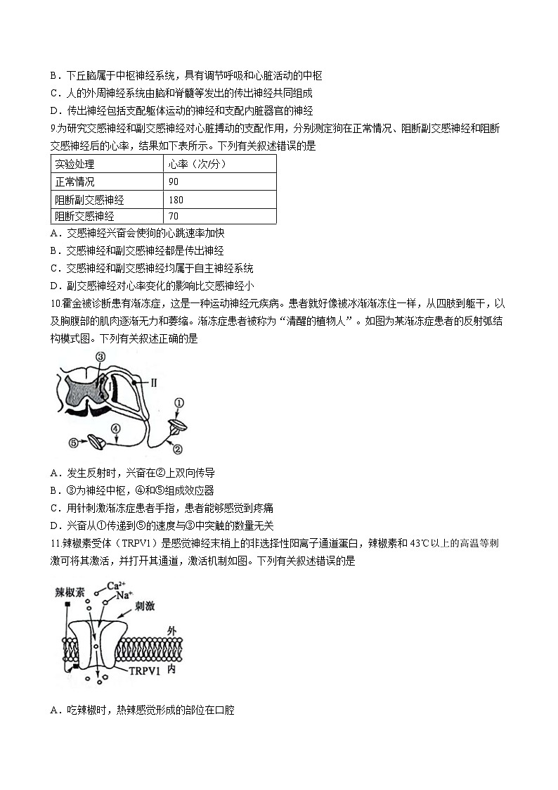 山西省运城市2024-2025学年高二上学期10月月考生物试题03