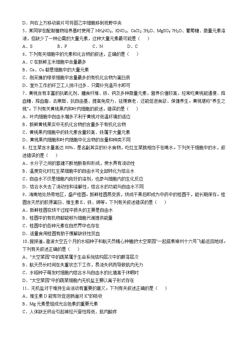 黑龙江省龙东联盟2024-2025学年高一上学期10月月考生物试卷第2页