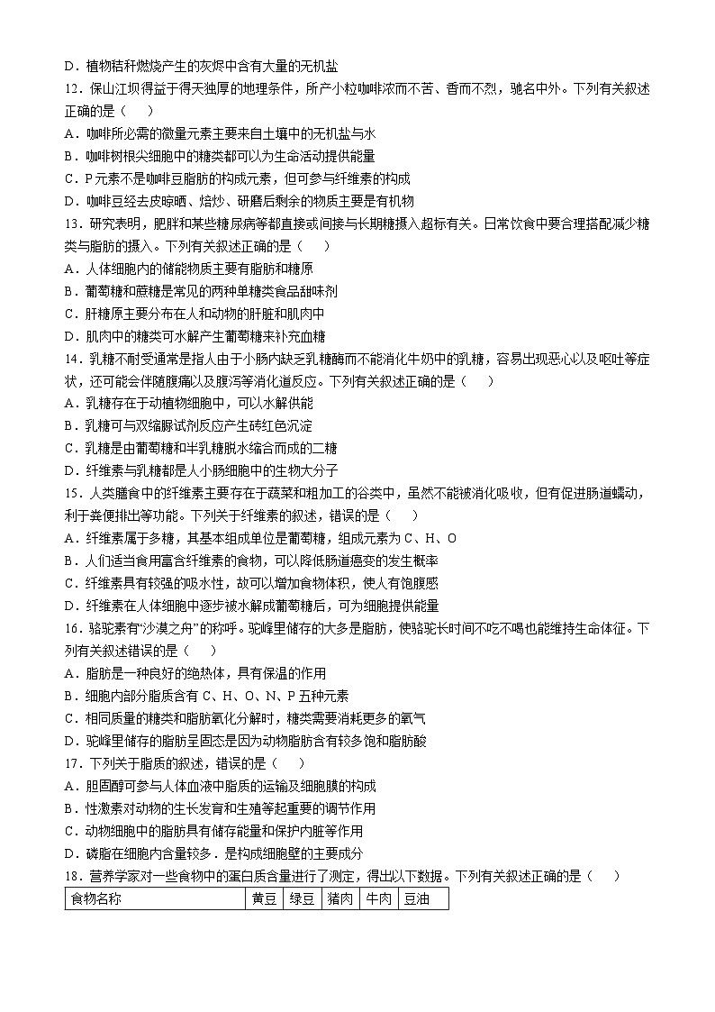 黑龙江省龙东联盟2024-2025学年高一上学期10月月考生物试卷第3页