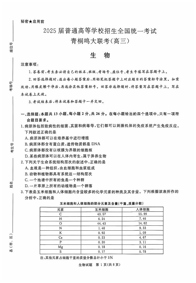 生物第1页