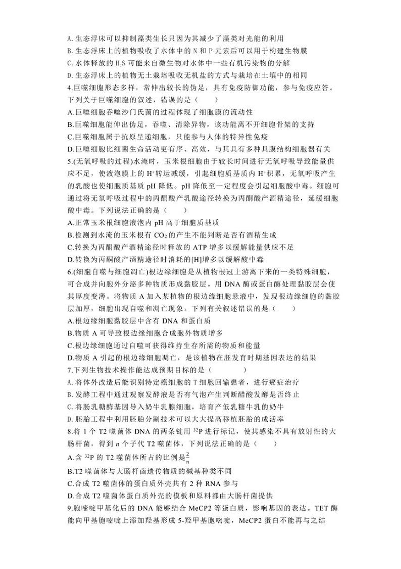 [生物]河南省焦作市博爱县第一中学2024～2025学年高三上学期9月月考试题(有解析)第2页