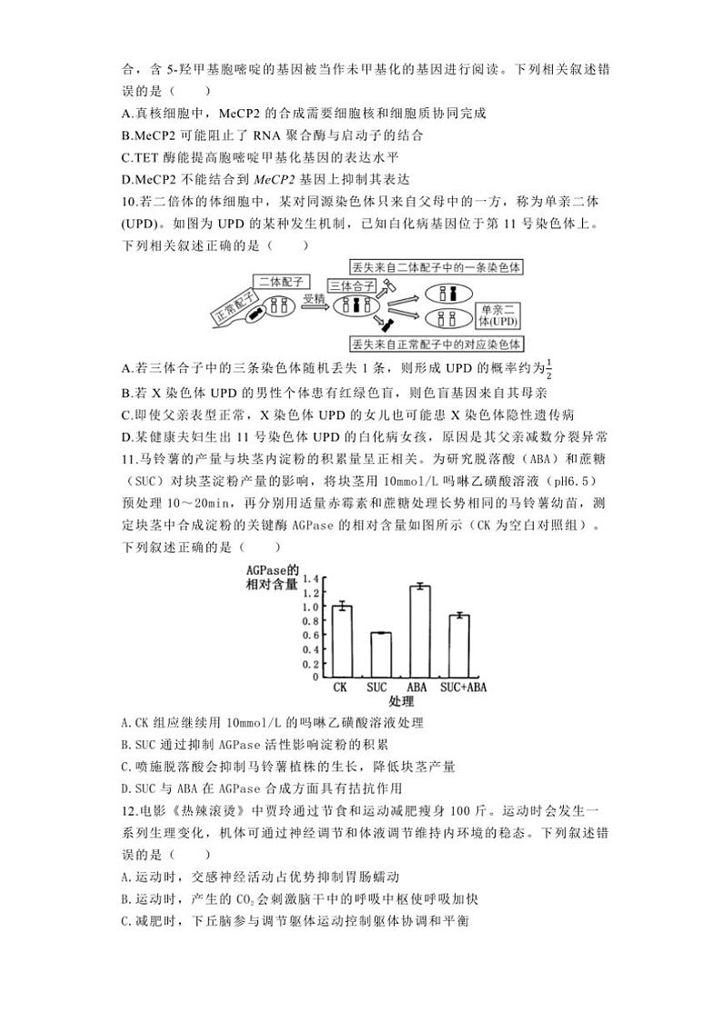 [生物]河南省焦作市博爱县第一中学2024～2025学年高三上学期9月月考试题(有解析)第3页