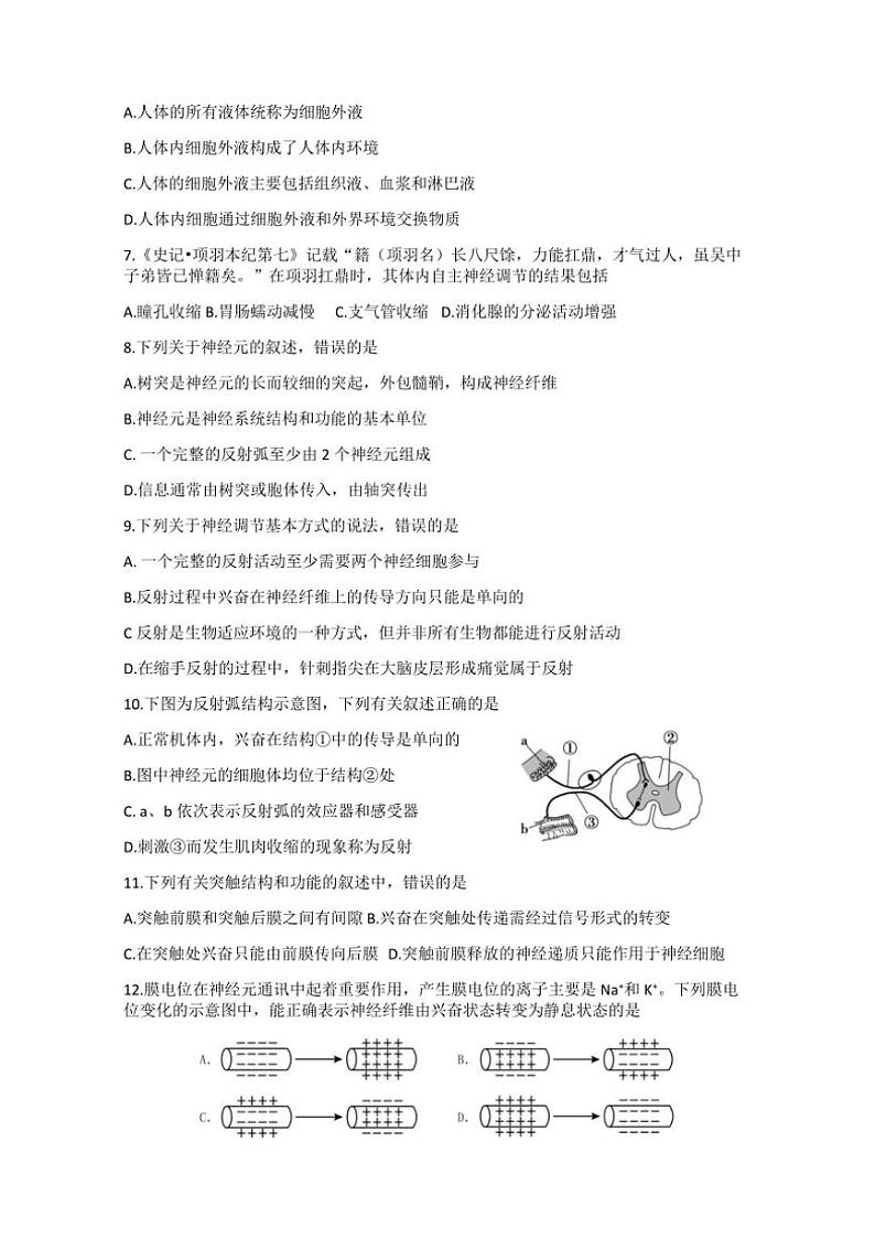 [生物][期中]陕西省渭南市蒲城县蒲城中学2023～2024学年高二上学期期中试题(有答案)第2页