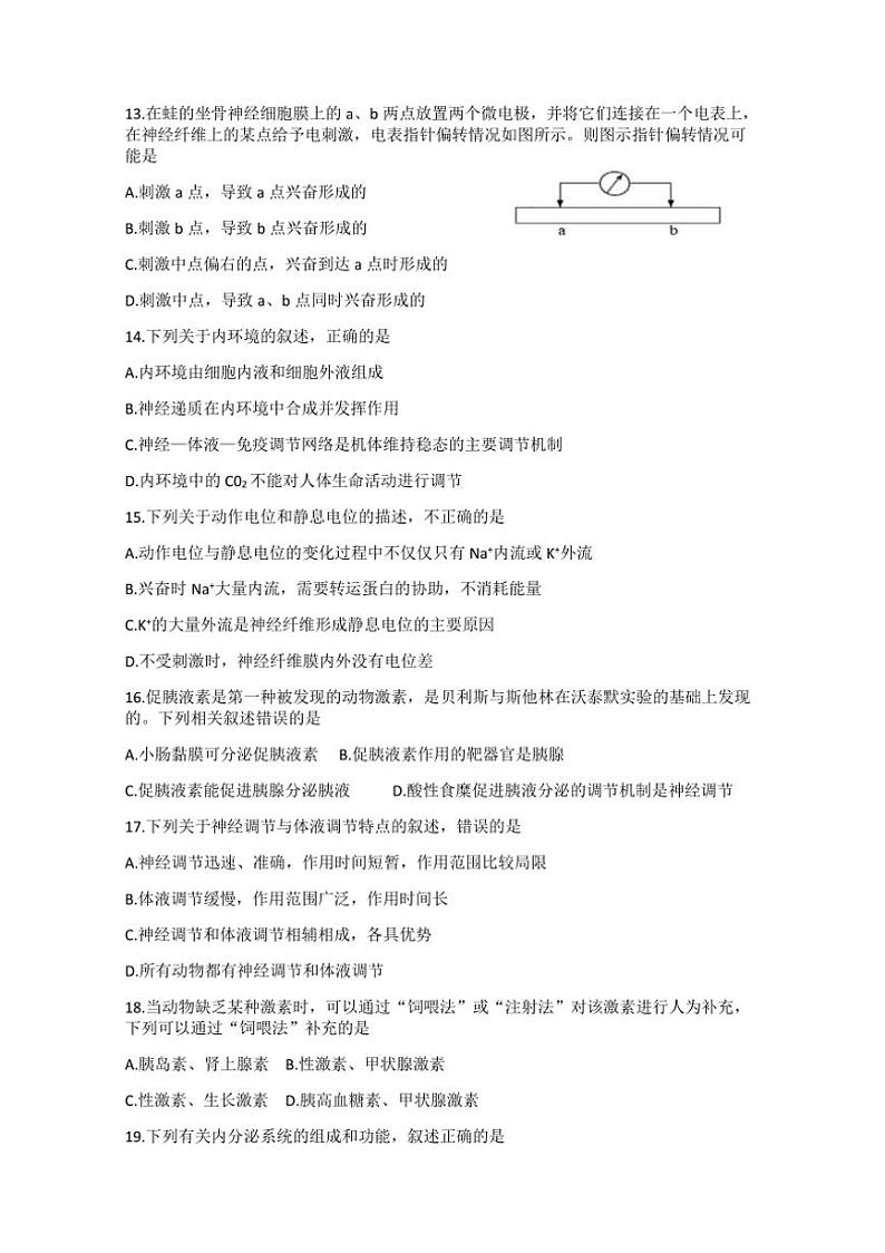 [生物][期中]陕西省渭南市蒲城县蒲城中学2023～2024学年高二上学期期中试题(有答案)第3页