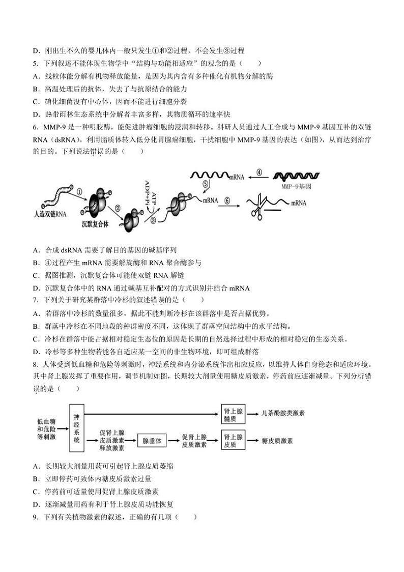 [生物]江浙皖高中(县中)发展共同体2024～2025学年高三上学期10月联考试卷(有解析)第2页