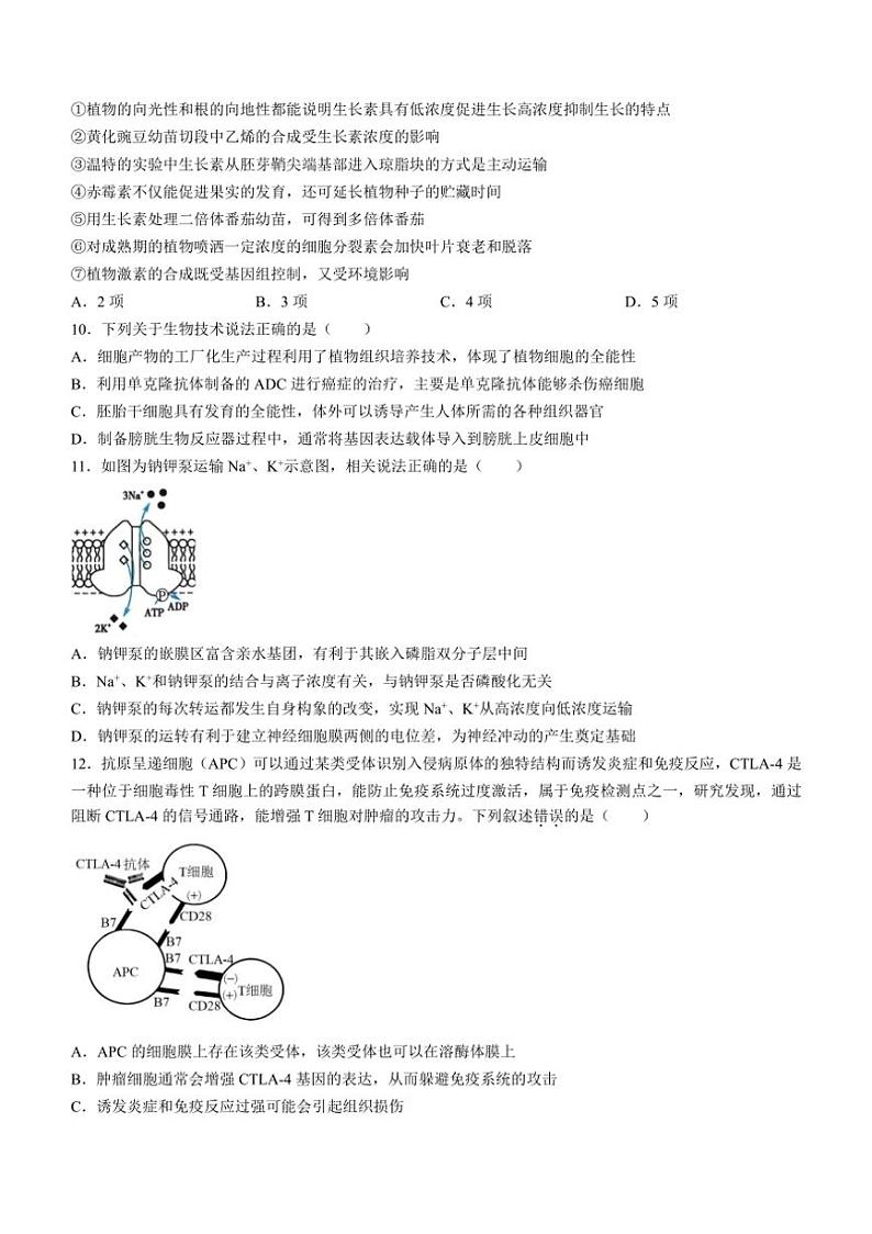[生物]江浙皖高中(县中)发展共同体2024～2025学年高三上学期10月联考试卷(有解析)第3页