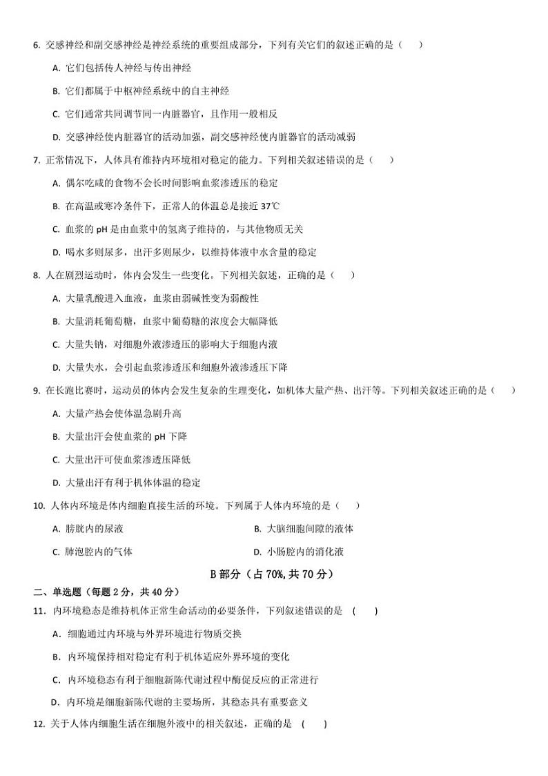 [生物]甘肃省兰州市成功学校2024～2025学年高二上学期第一次月考试卷(有答案)第2页