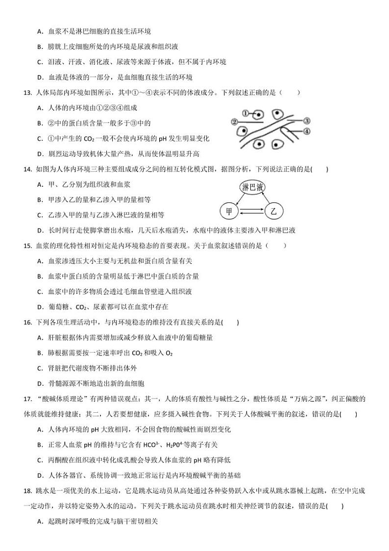 [生物]甘肃省兰州市成功学校2024～2025学年高二上学期第一次月考试卷(有答案)第3页
