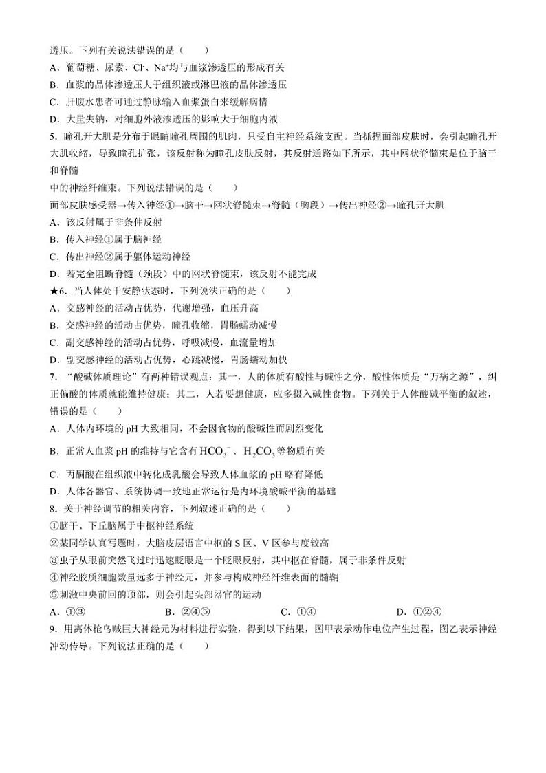 [生物]湖南省长沙市长郡中学2024—2025学年高二上学期第一次月考试题(有答案)02