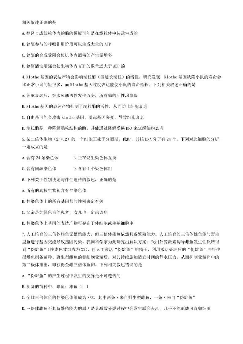 [生物]青海省名校联盟2024～2025学年高三上学期第一次联考月考试题(有答案)第2页