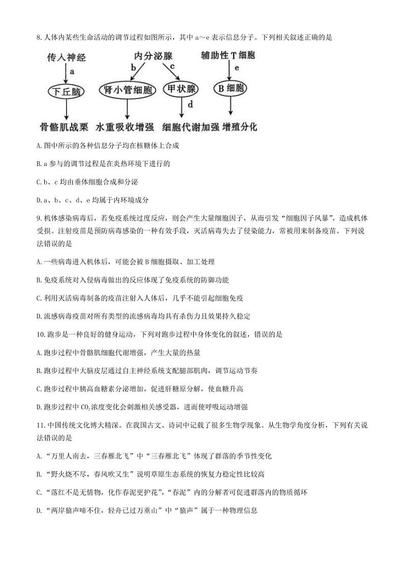 [生物]青海省名校联盟2024～2025学年高三上学期第一次联考月考试题(有答案)第3页