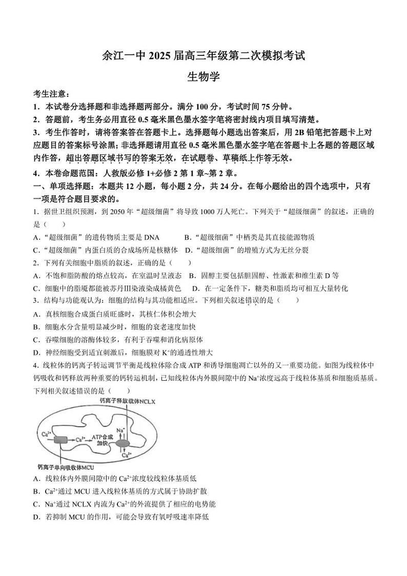 [生物]江西省鹰潭市余江区鹰潭市余江区第一中学2024～2025学年高三上学期10月月考试题(有答案)第1页