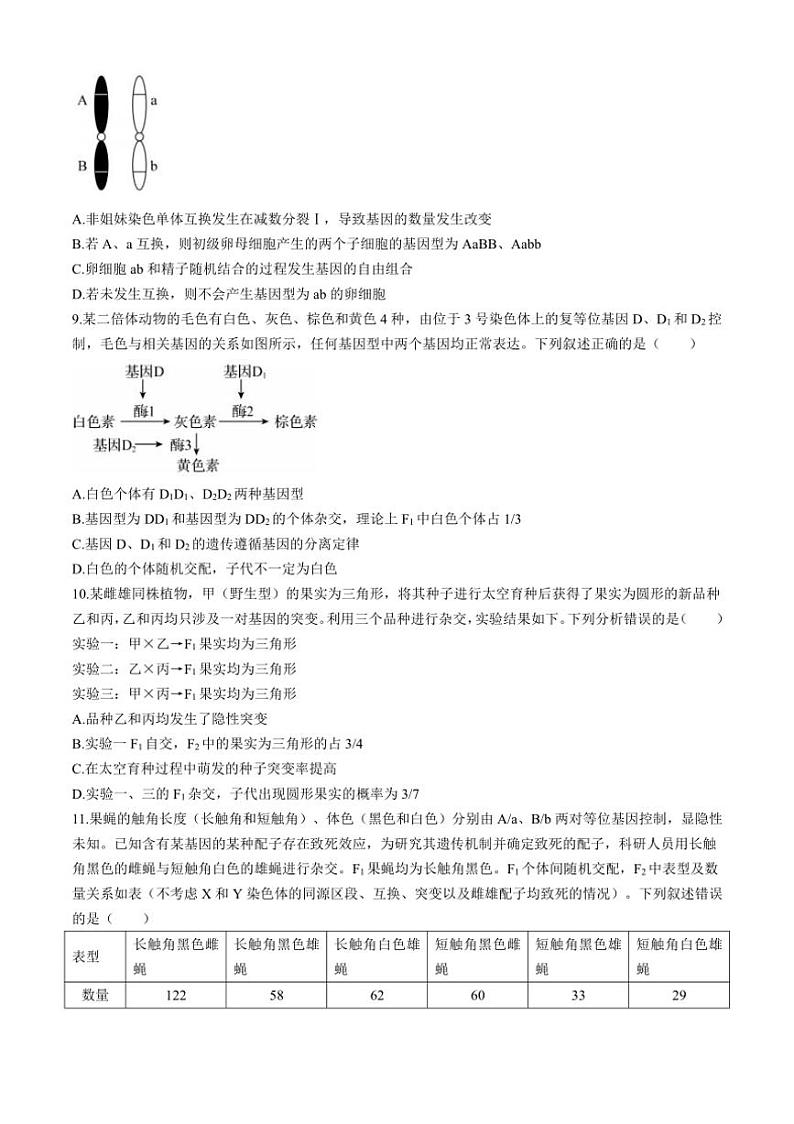 [生物]辽宁省部分学校2024～2025学年高三上学期10月阶段考试试题(有解析)第3页