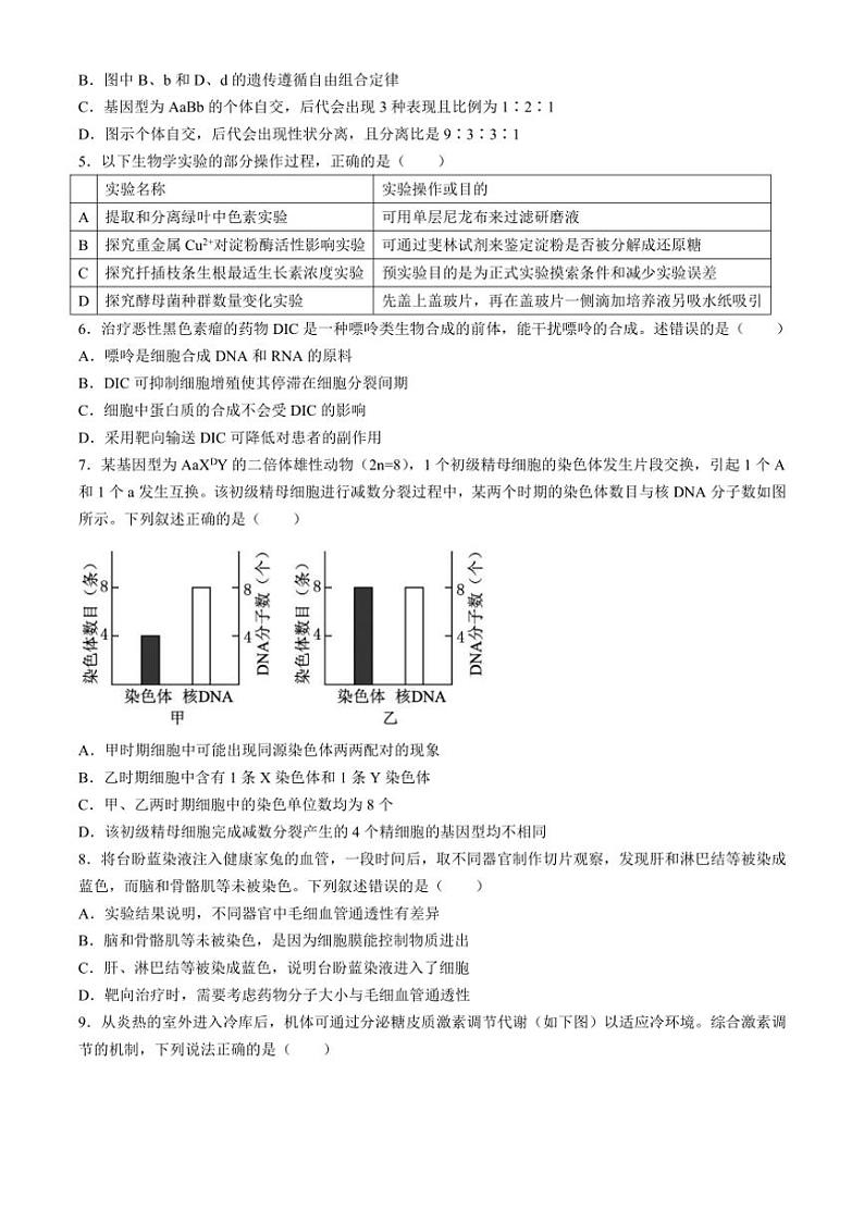 [生物]天津市和平区双菱中学2024～2025学年高三上学期10月第一次月考试题(有答案)第2页