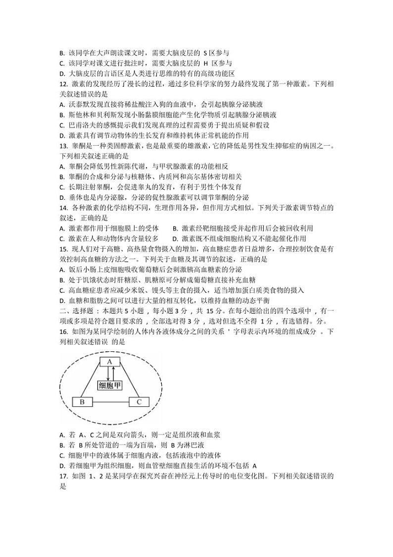 [生物]吉林省白城市通榆县毓才高中2024～2025学年高二上学期第一次月考试卷(有答案)03