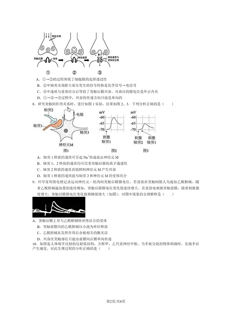 [生物]2024北京广渠门中学高二上学期9月月考试卷第2页