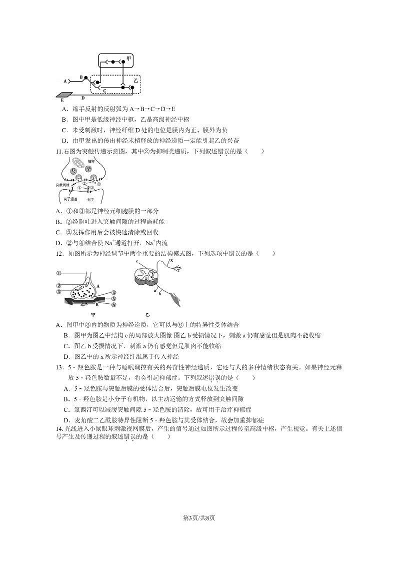 [生物]2024北京广渠门中学高二上学期9月月考试卷第3页