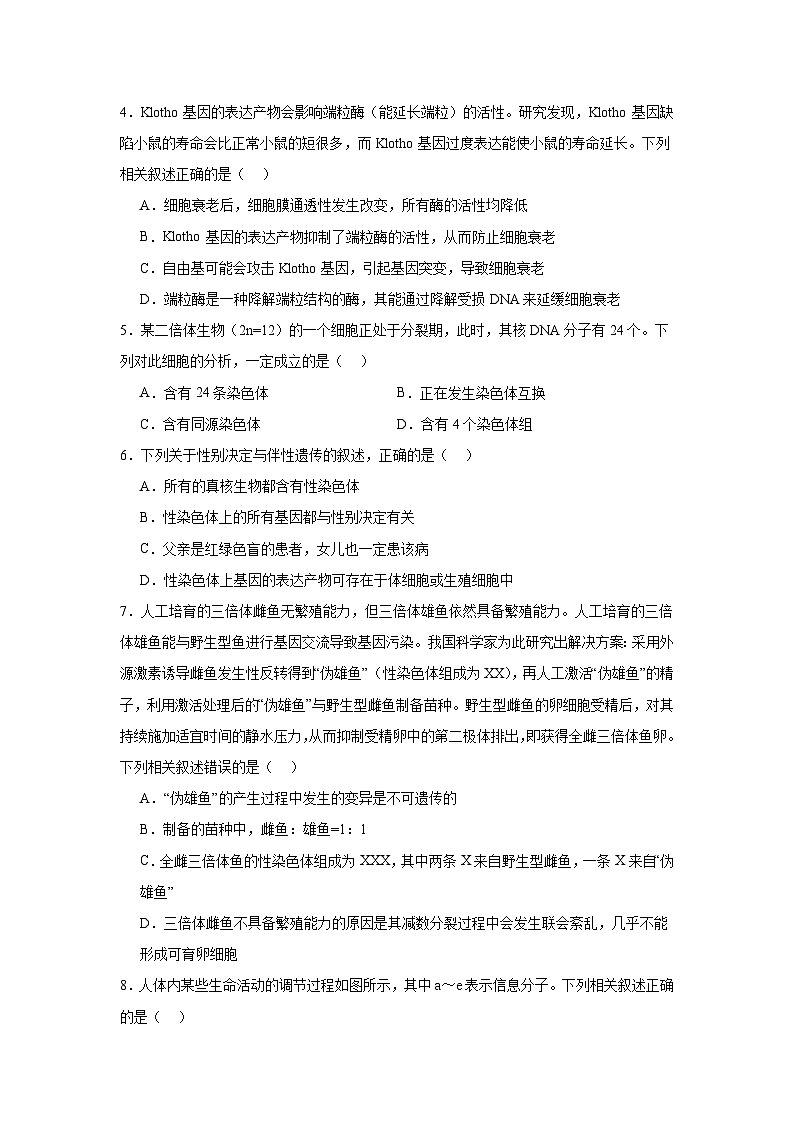 青海省名校联盟2024-2025学年高三上学期第一次联考生物试题02