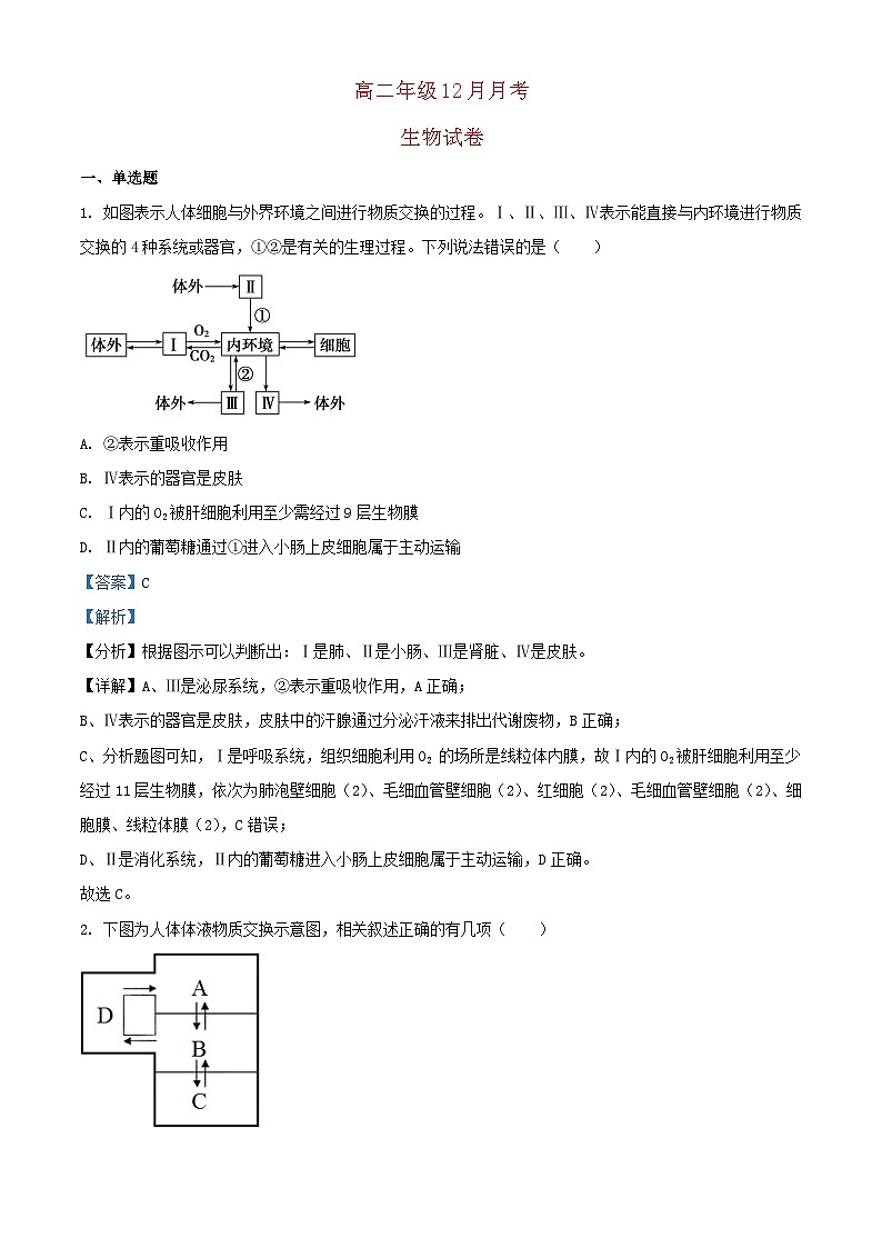 湖北省2023_2024学年高三生物上学期12月月考试卷含解析第1页
