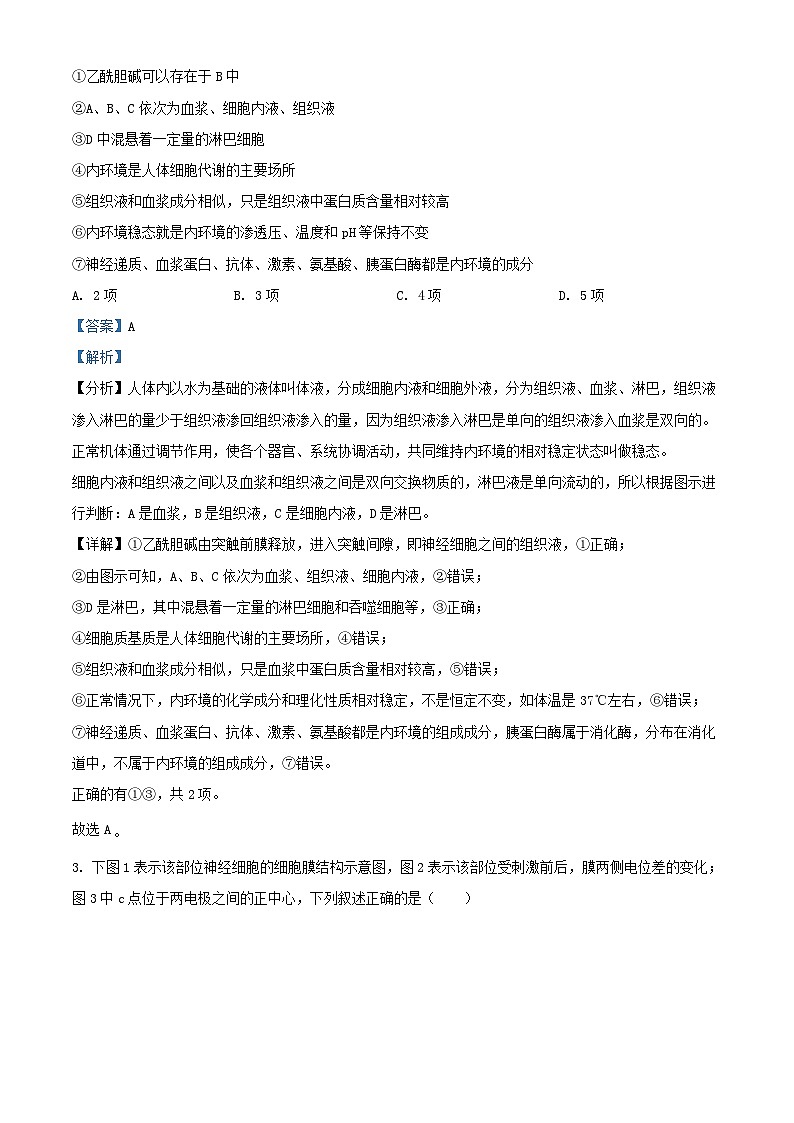湖北省2023_2024学年高三生物上学期12月月考试卷含解析第2页