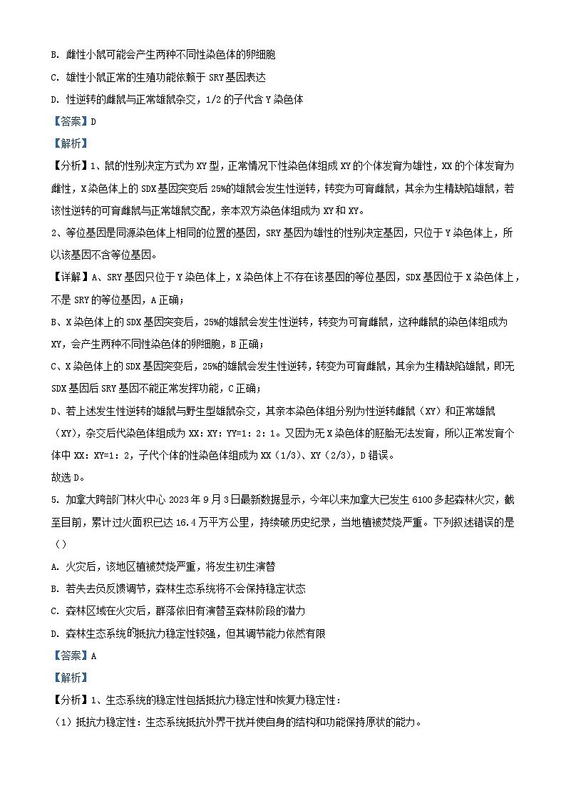 湖北省武汉市2023_2024学年高三生物上学期12月月考试题解析版第3页