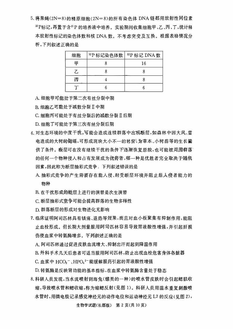 湖南省2023_2024高三生物上学期第一次月考试题试题02