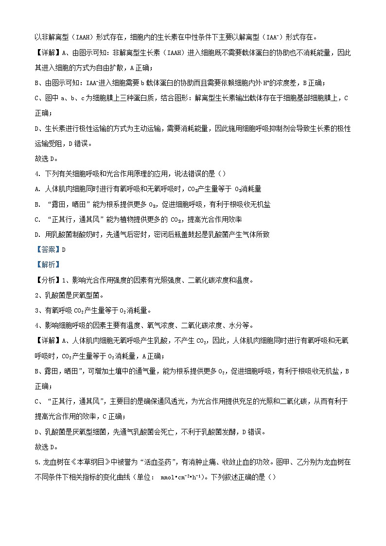 湖南省2023_2024学年高三生物上学期月考卷四试题含解析第3页