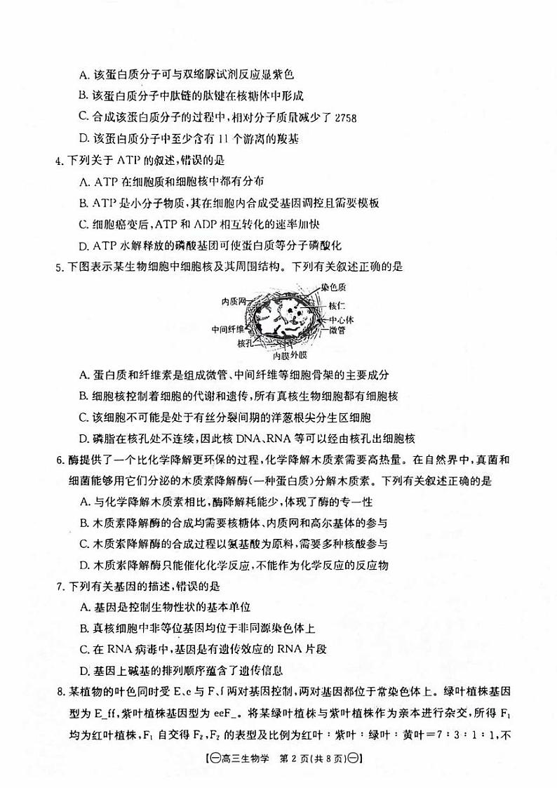 江西省2023_2024高三生物上学期10月联考试题pdf02