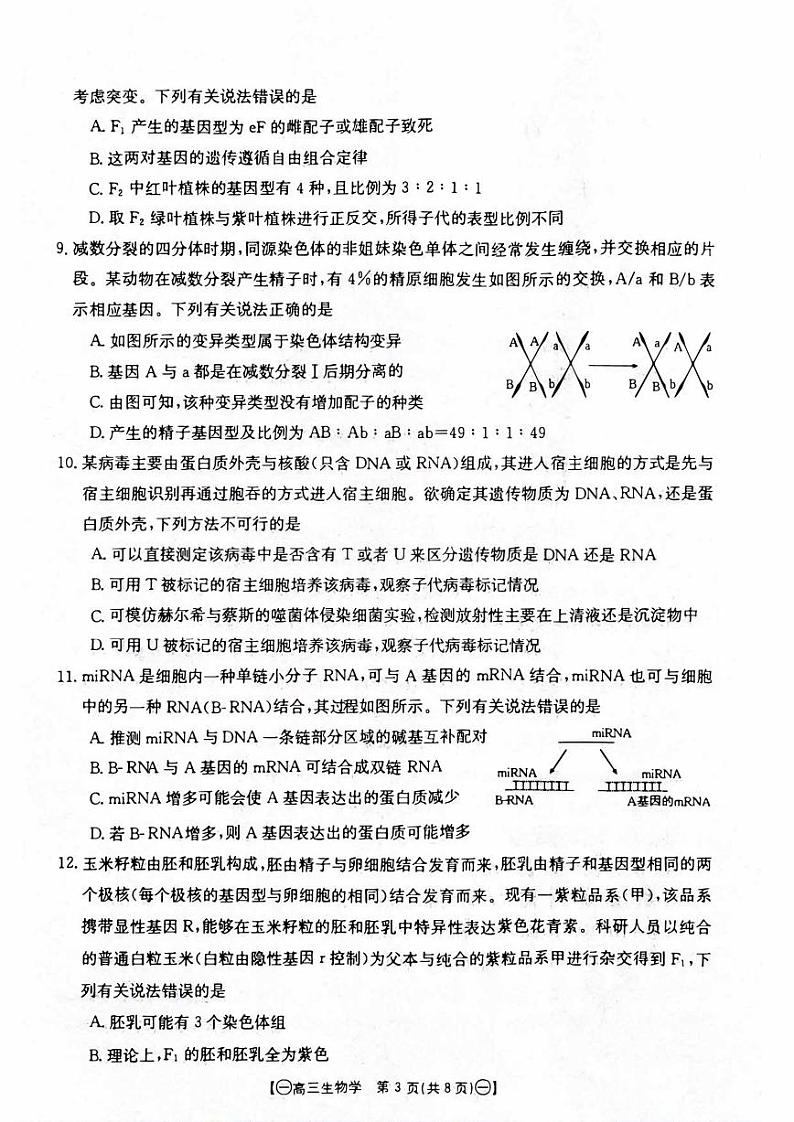 江西省2023_2024高三生物上学期10月联考试题pdf03