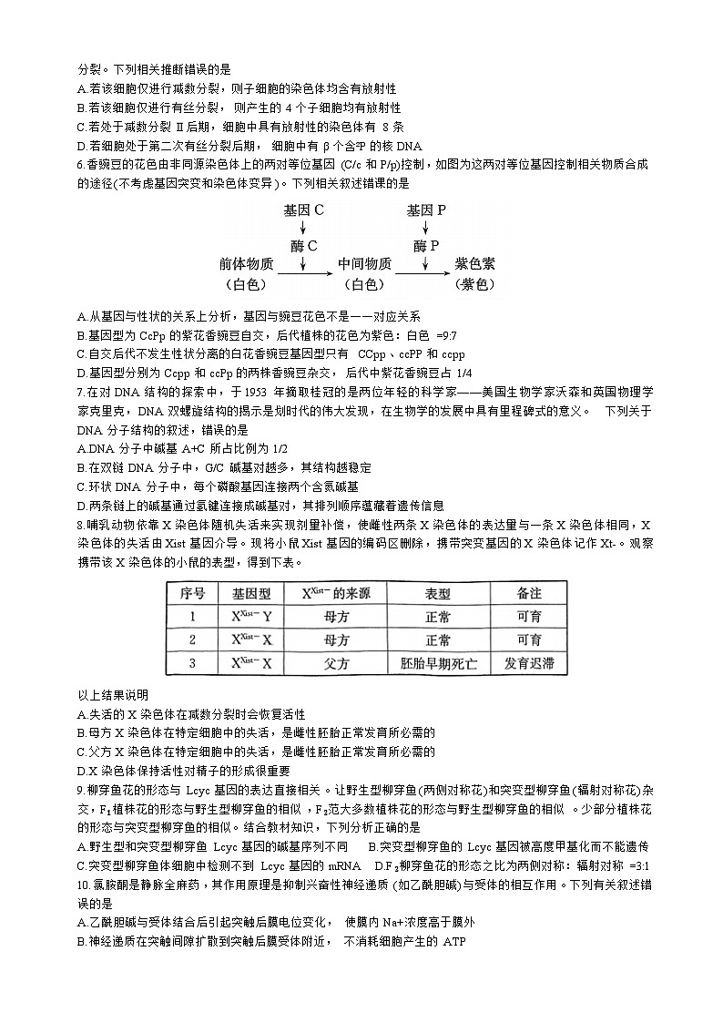 江西省十校2023_2024高三生物上学期9月联考试题第2页