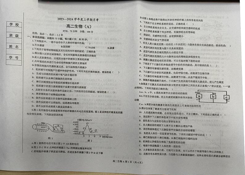辽宁省2023_2024学年高二生物上学期12月月考试题A卷pdf第1页