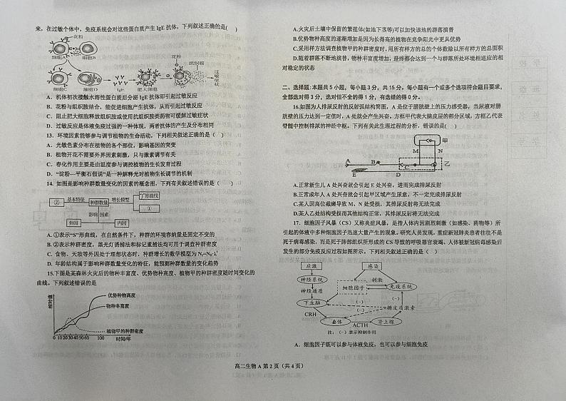 辽宁省2023_2024学年高二生物上学期12月月考试题A卷pdf第2页