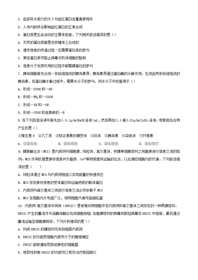 山东省青岛市莱西市2023_2024学年高一生物上学期11月期中试题含解析第2页
