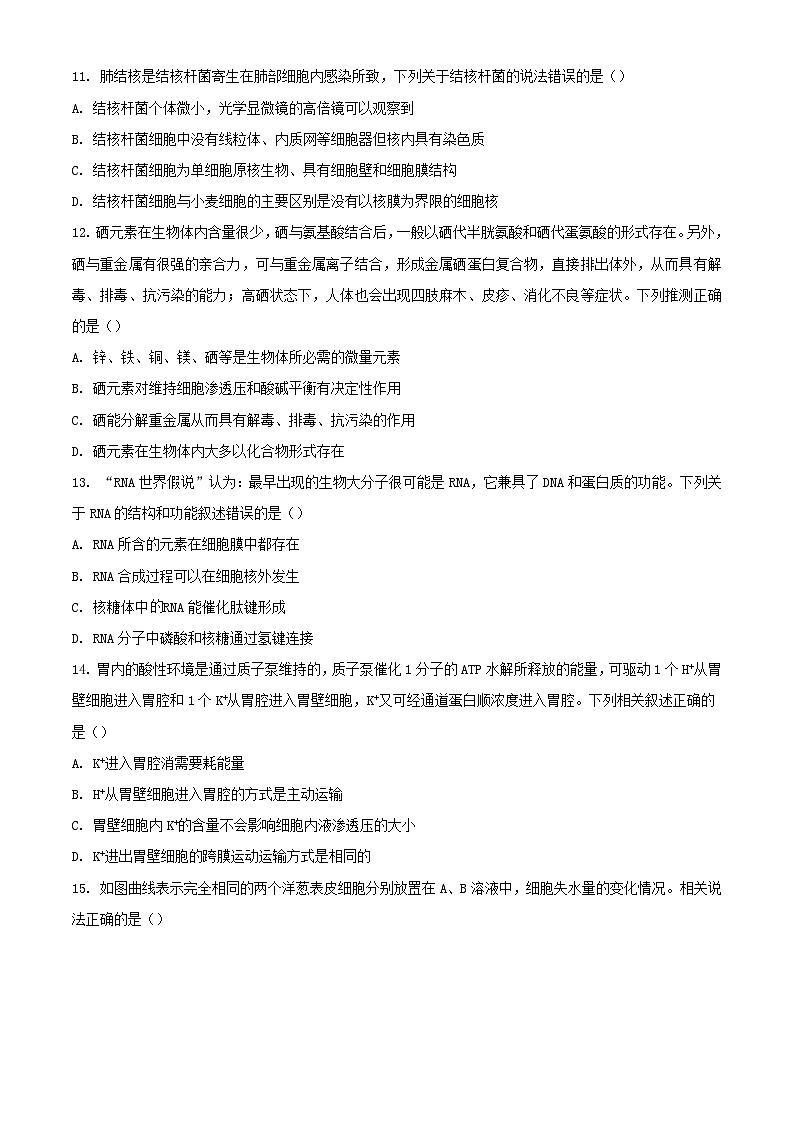 山东省青岛市莱西市2023_2024学年高一生物上学期11月期中试题含解析第3页