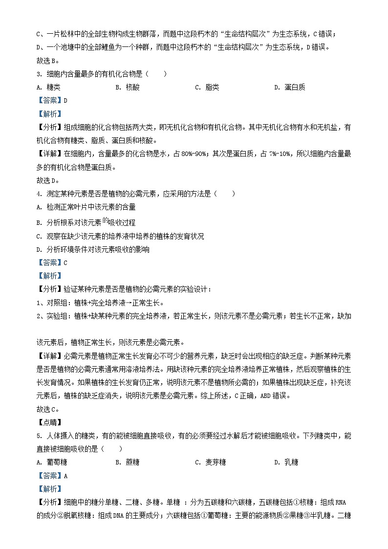 山西省朔州市怀仁市2023_2024学年高一生物上学期期中试题含解析第2页