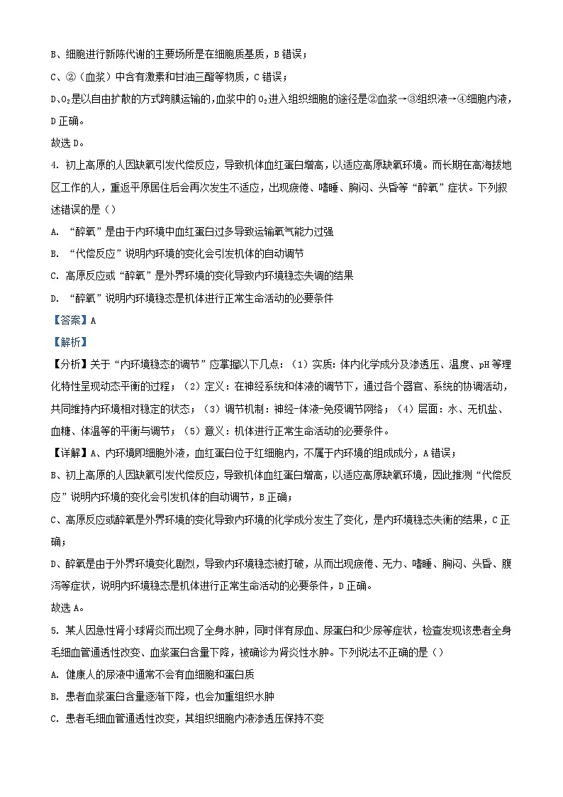 四川省成都市2023_2024学年高二生物上学期期中试题含解析第3页