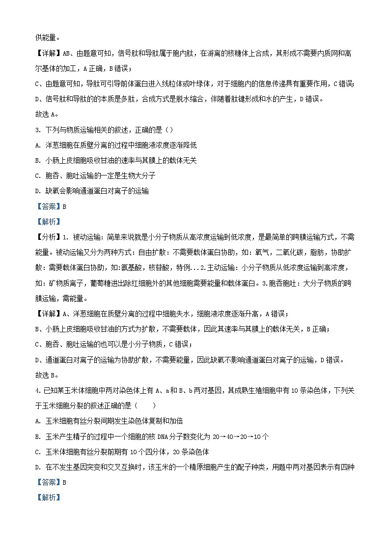 四川省成都市2023_2024学年高三生物上学期11月月考试题含解析 (1)第2页