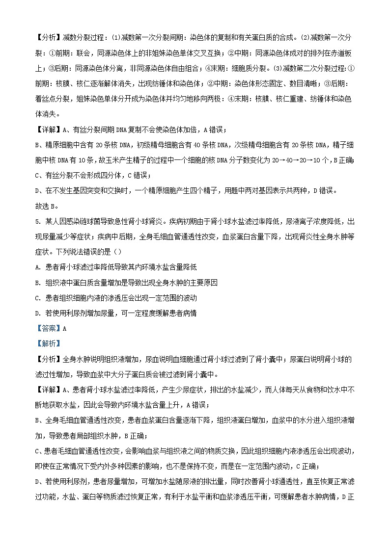 四川省成都市2023_2024学年高三生物上学期11月月考试题含解析 (1)第3页