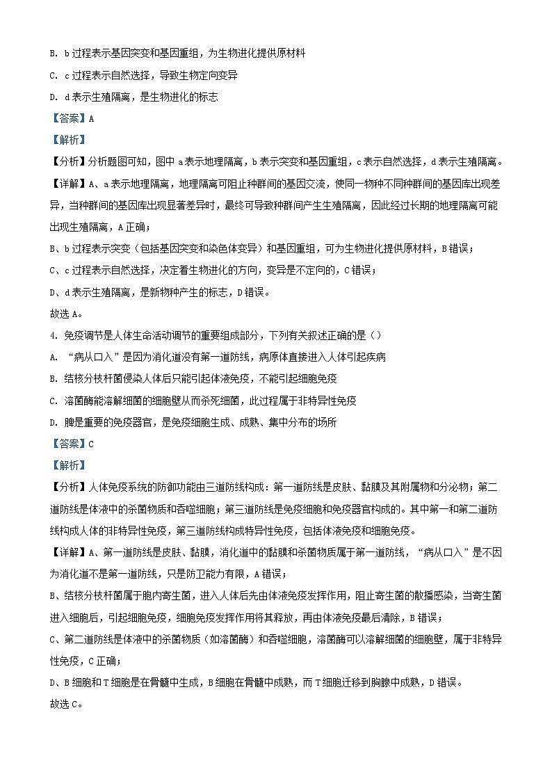 四川省成都市2023_2024学年高三生物上学期12月考试试题含解析第3页