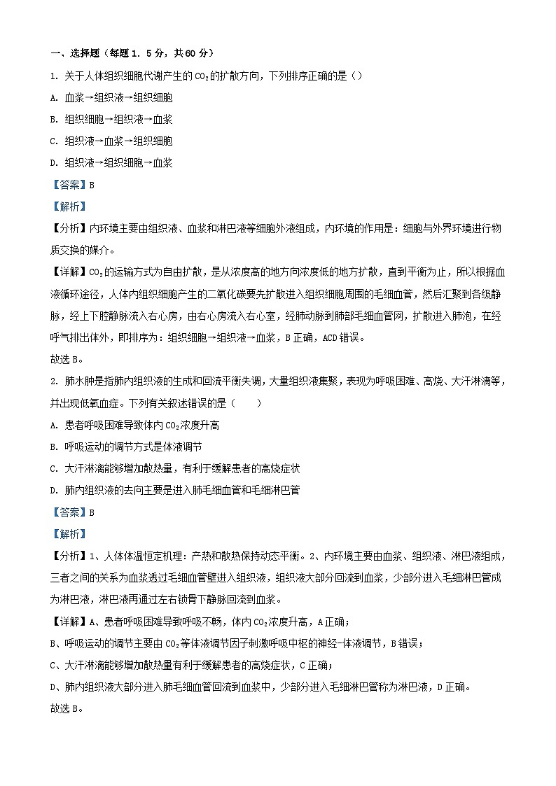 四川省成都市成华区某校2023_2024学年高二生物上学期期中试题含解析01