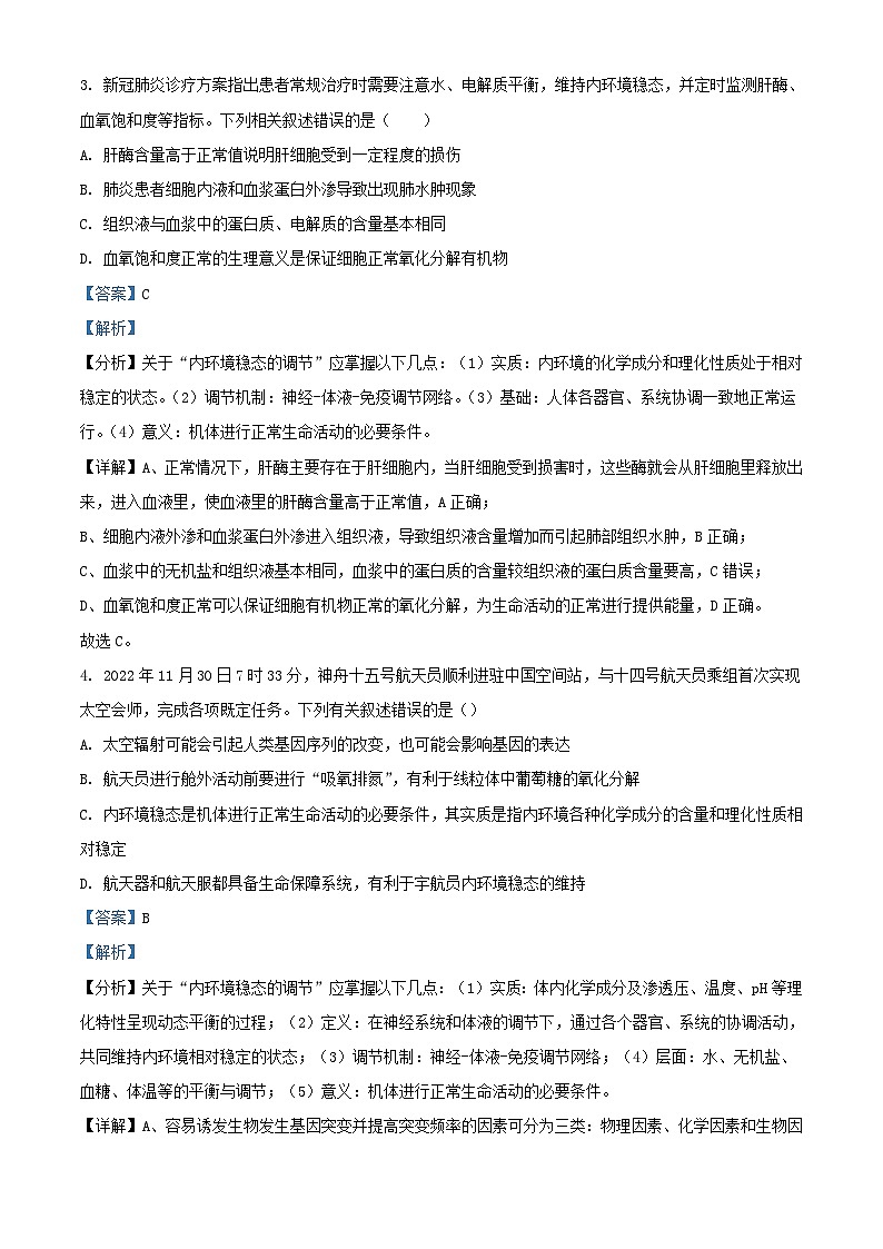 四川省成都市成华区某校2023_2024学年高二生物上学期期中试题含解析02