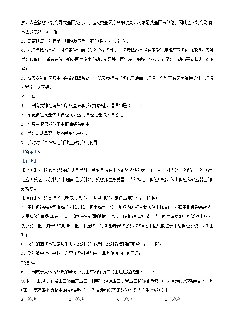 四川省成都市成华区某校2023_2024学年高二生物上学期期中试题含解析03
