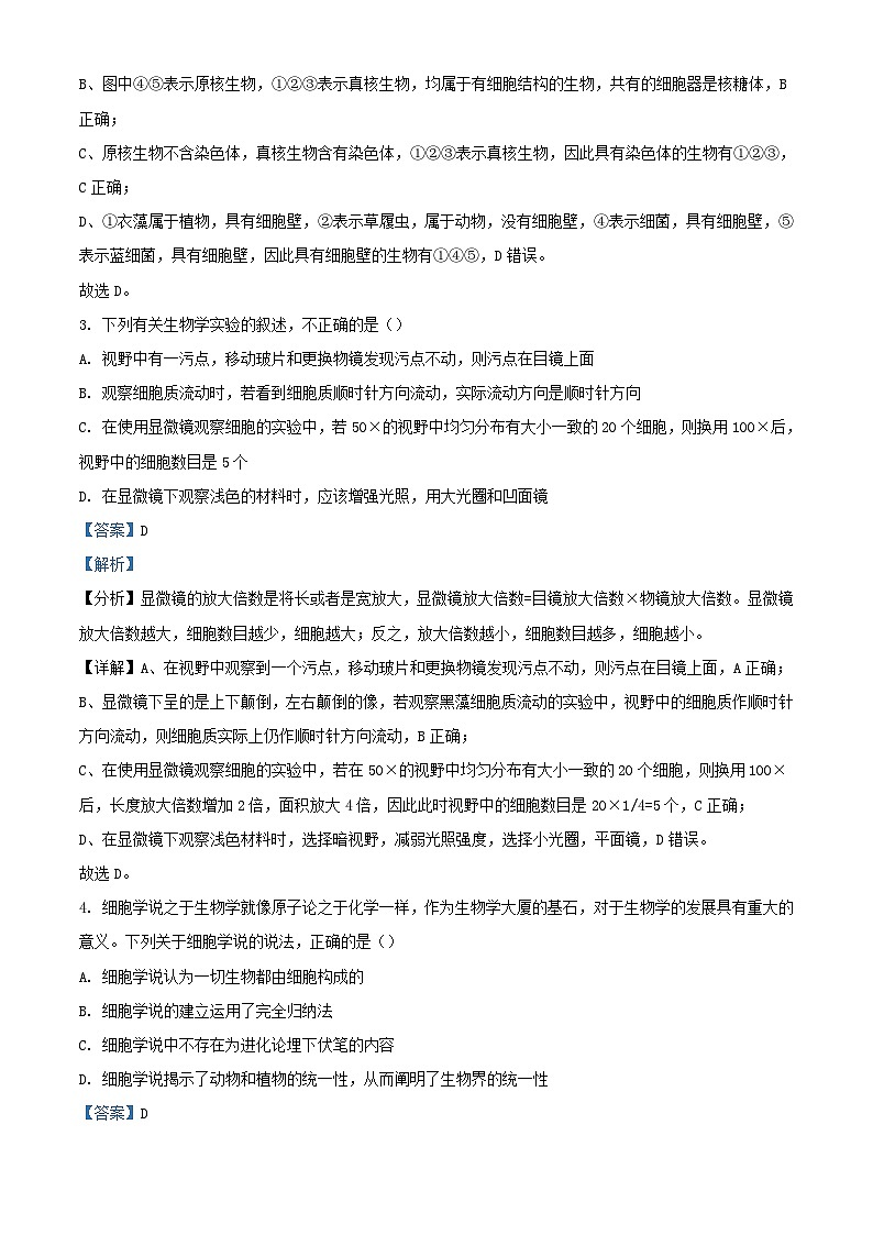 四川省成都市成华区某校2023_2024学年高一生物上学期期中试题含解析02
