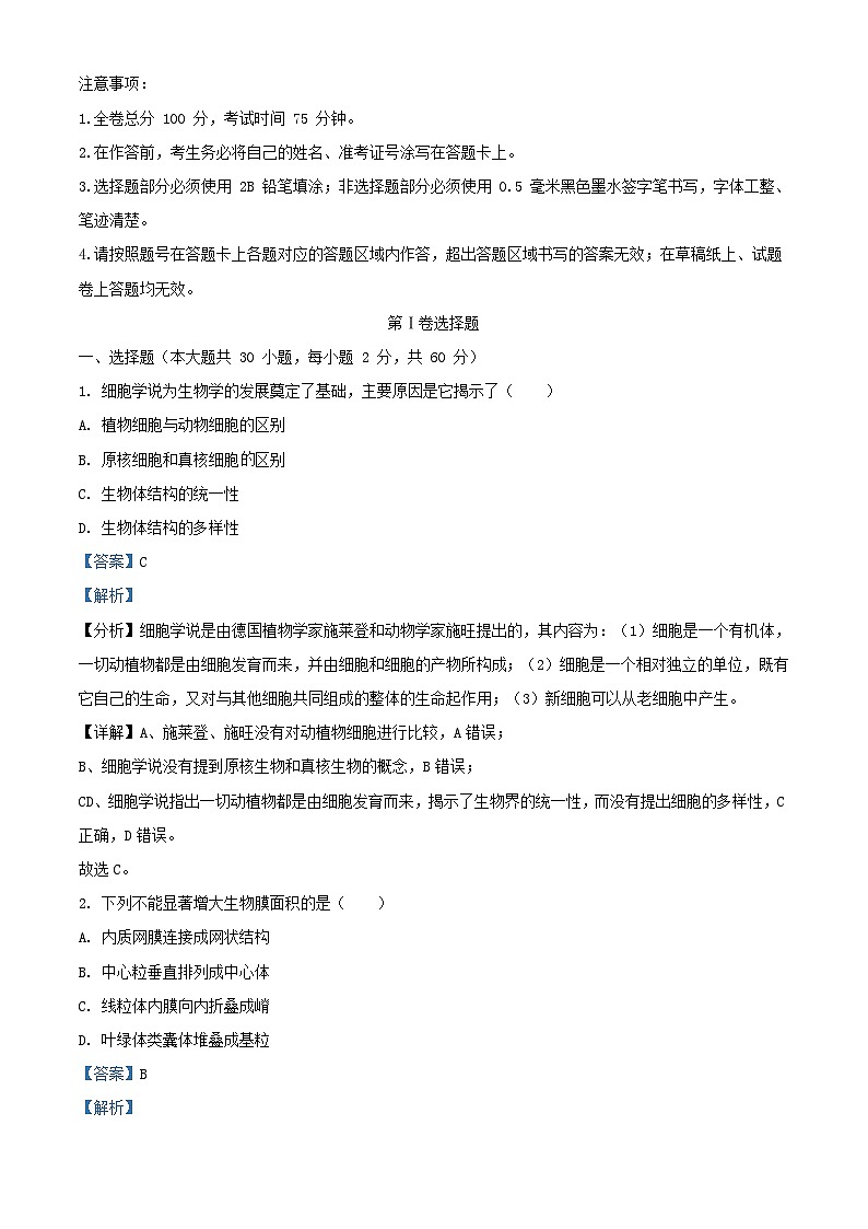 四川省甘孜藏族自治州泸定县2023_2024学年高一生物上学期期中试题含解析第1页