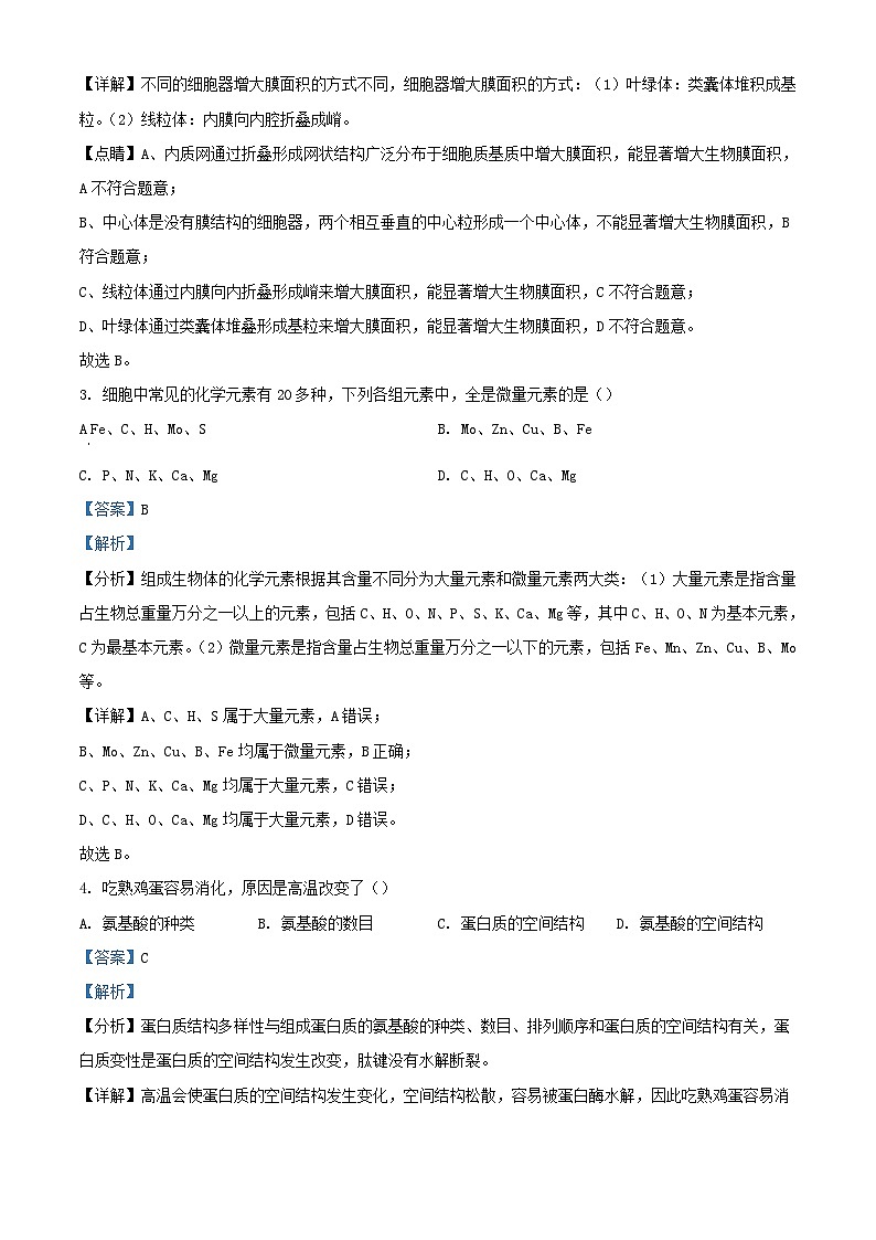 四川省甘孜藏族自治州泸定县2023_2024学年高一生物上学期期中试题含解析第2页